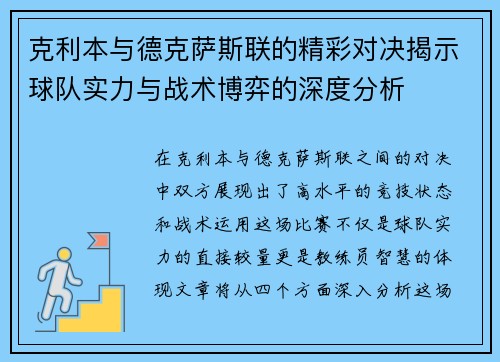 克利本与德克萨斯联的精彩对决揭示球队实力与战术博弈的深度分析