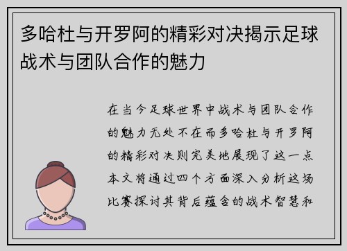 多哈杜与开罗阿的精彩对决揭示足球战术与团队合作的魅力